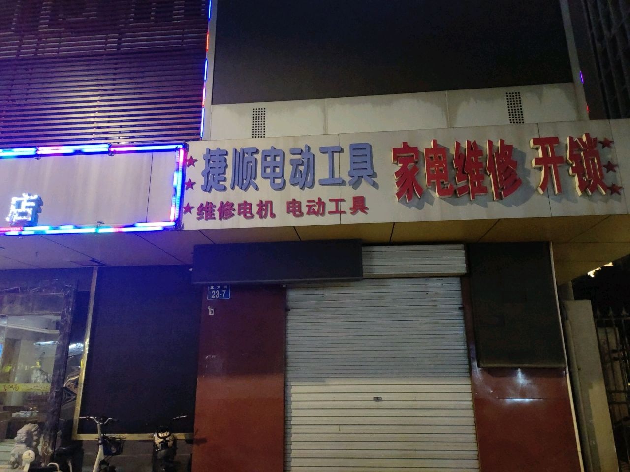 常州维修电机电动工具