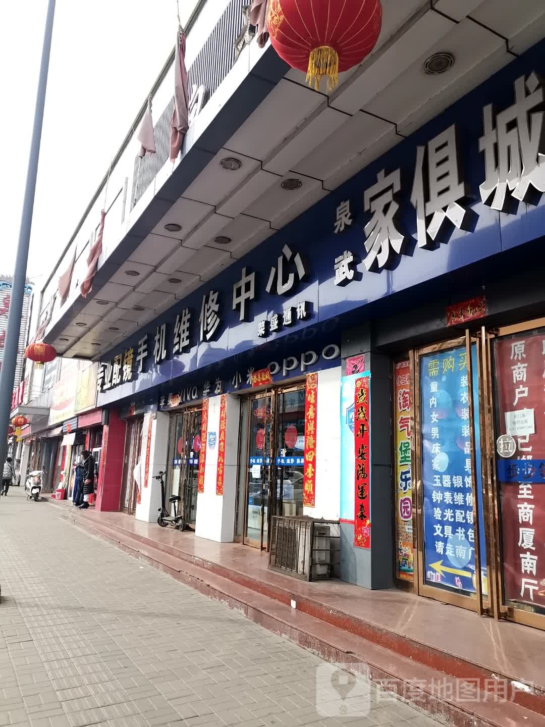 手机维修中心(泉武商厦店)