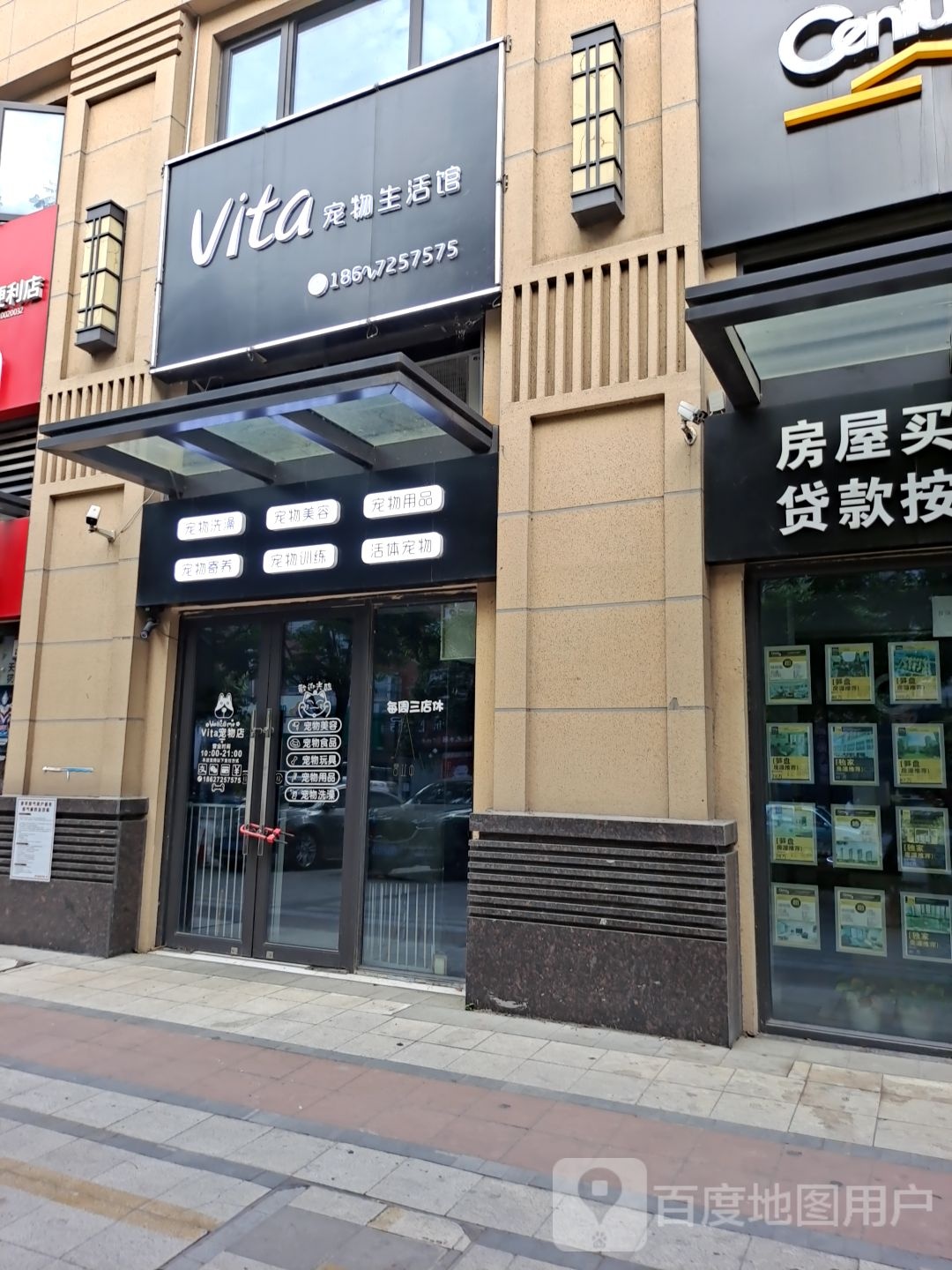 vita宠物生活馆