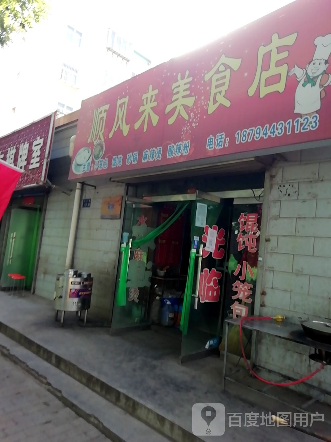 顺风来美式店