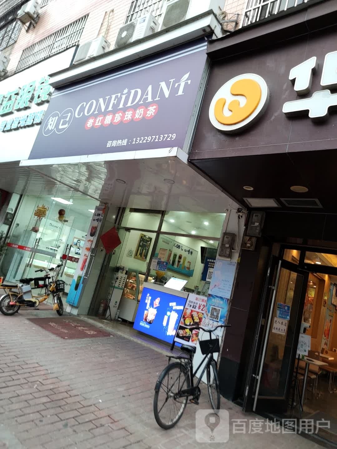 知己老红糖珍珠奶茶