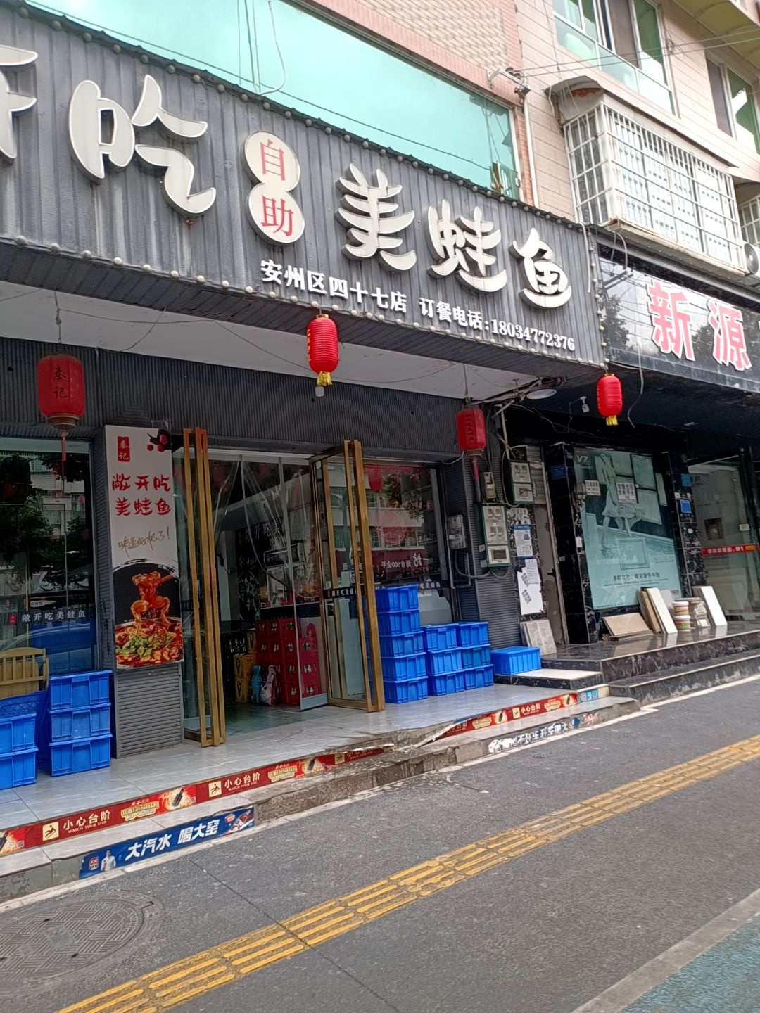 秦记敞开吃美蛙鱼