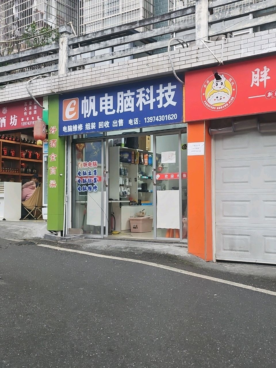 e帆电脑科技