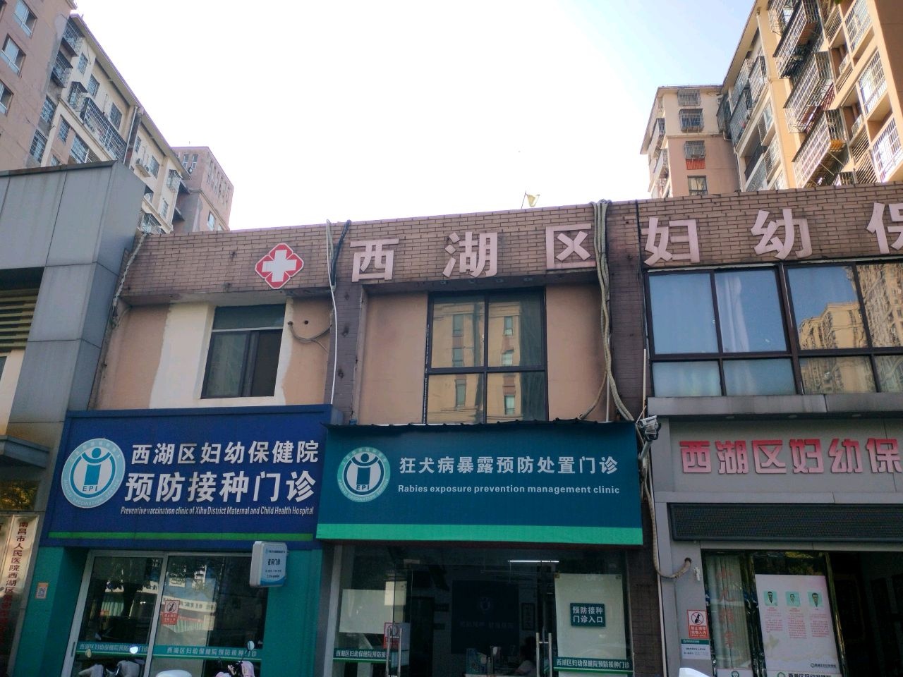 西湖区妇幼保健院