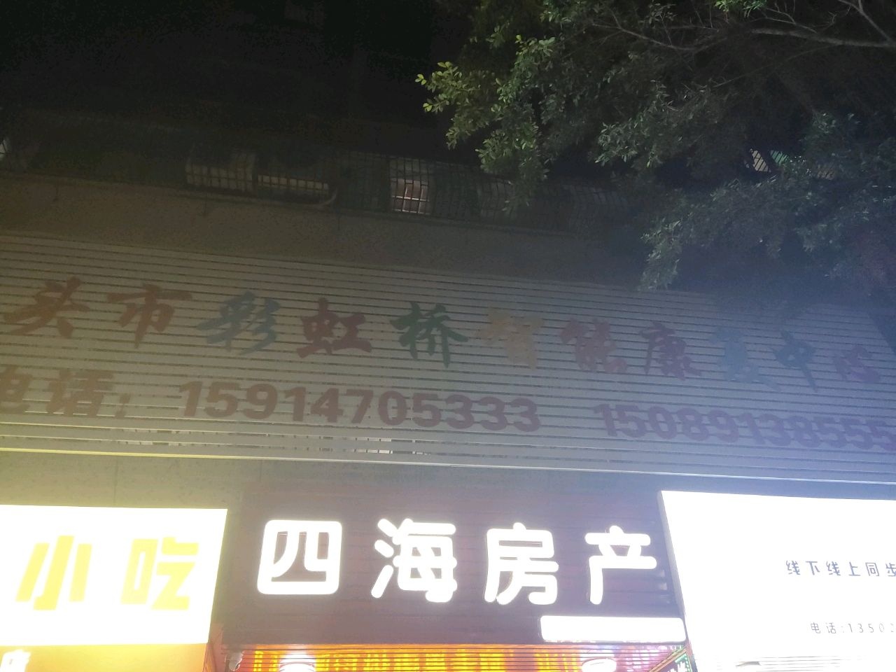 汕头市彩虹桥智能康复中心(东山花园店)