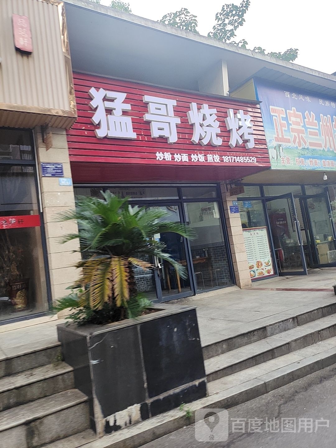 猛哥烧烤(丽岛·桂园世家店)