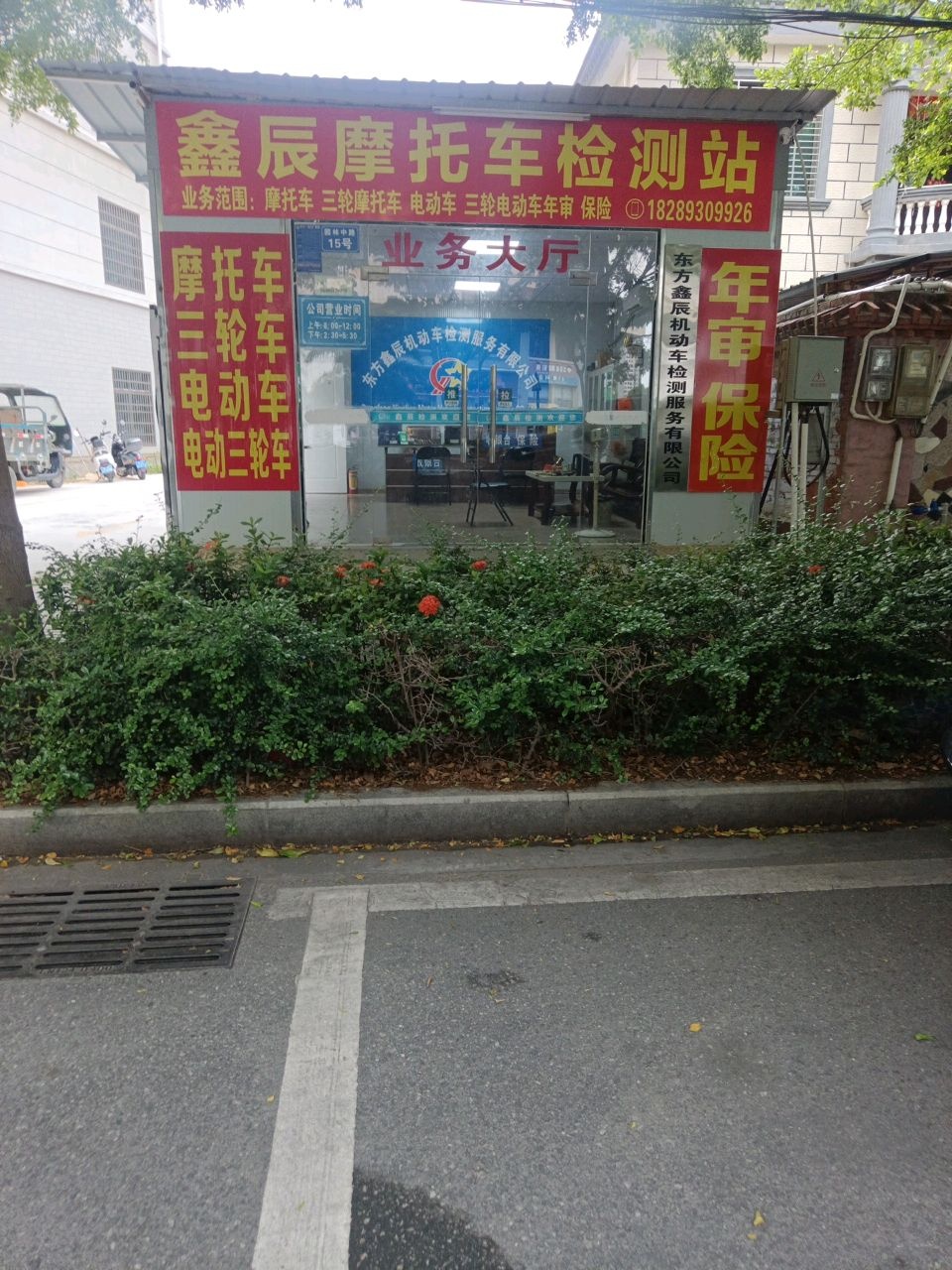 东方鑫辰机动车检测服务有限公司