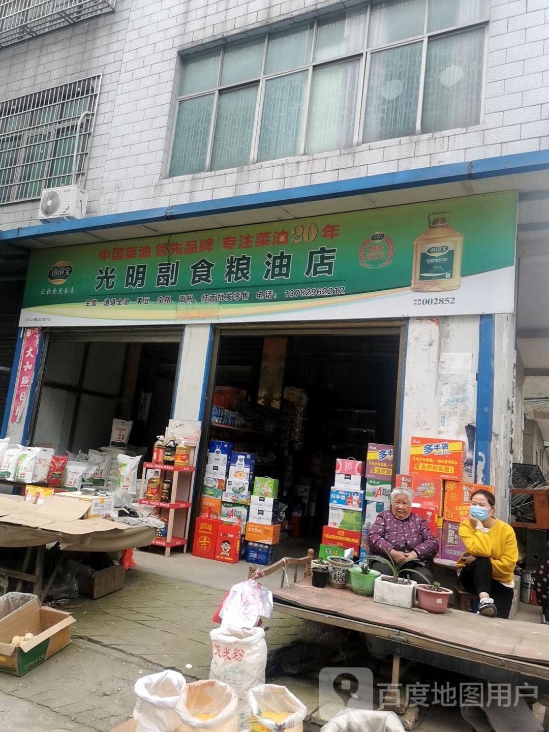 罗山县光明副食粮油店(龙山大道店)