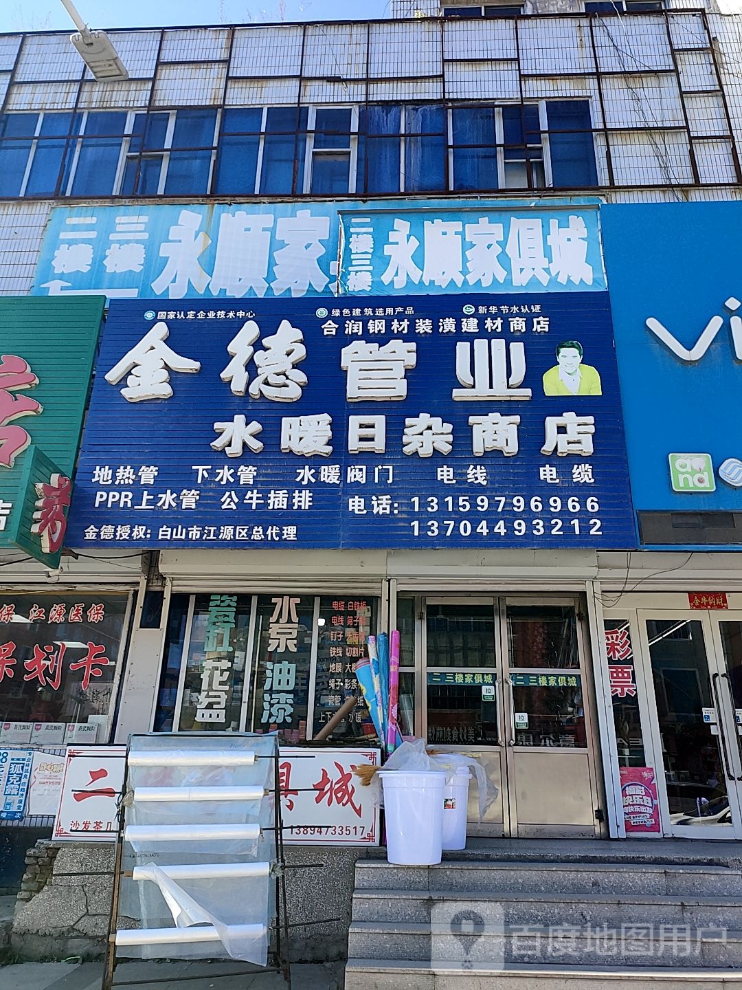 水暖日杂商店