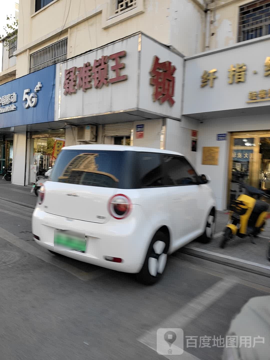 锁