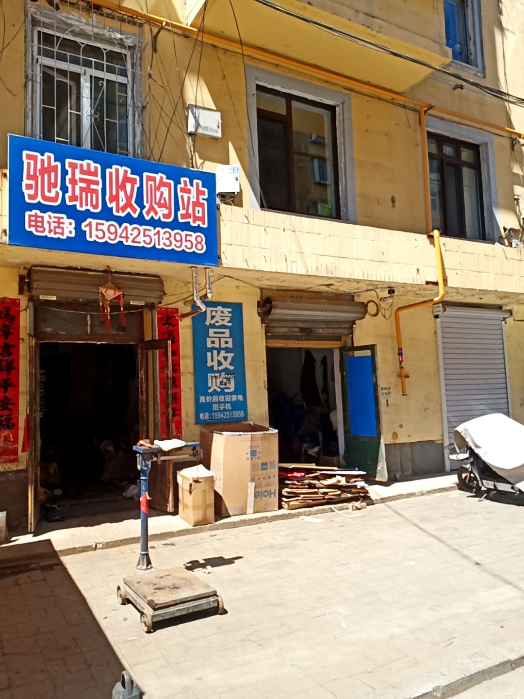 驰瑞收购站
