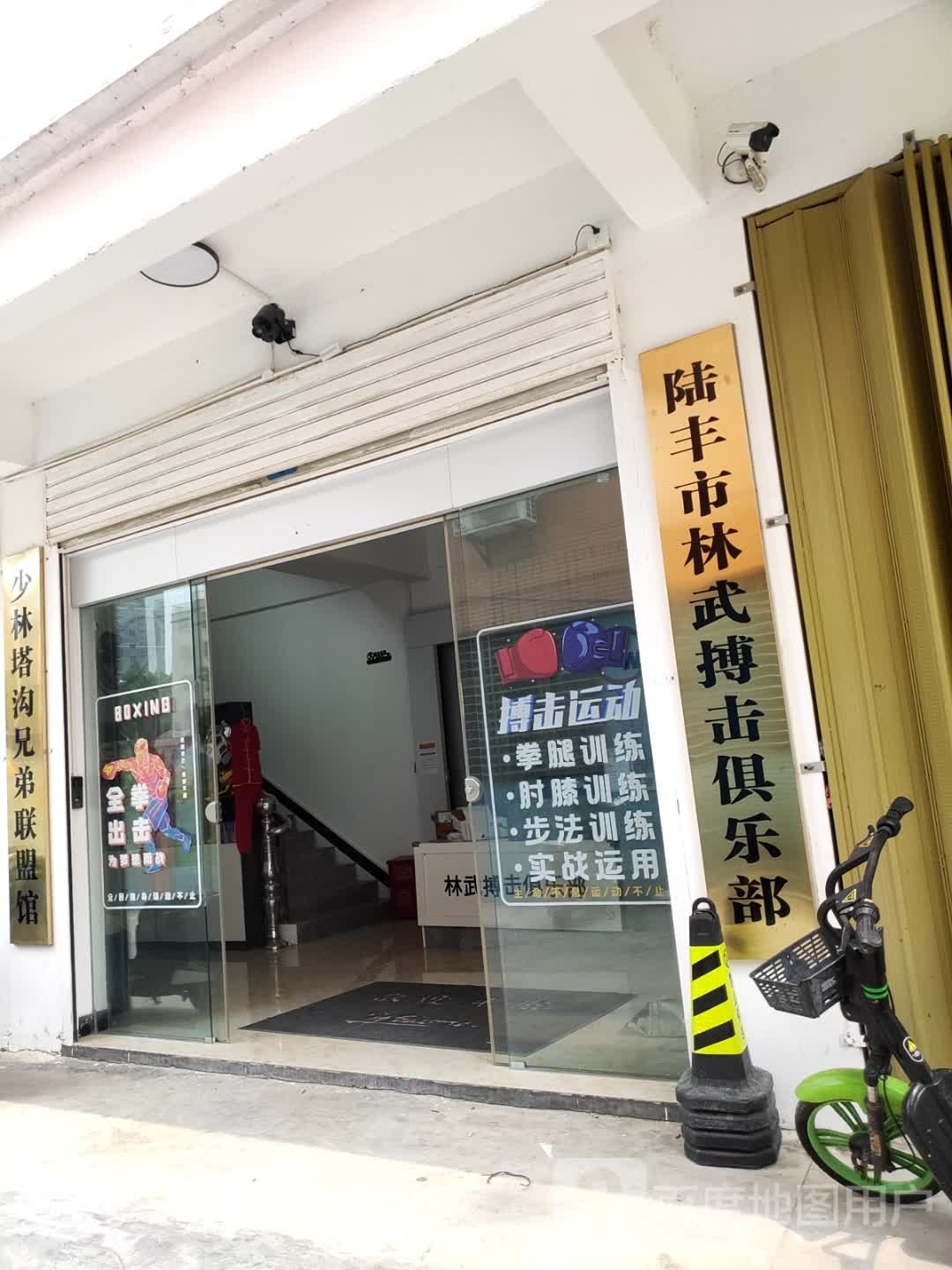 陆丰市林武搏击俱乐部(东海校区)