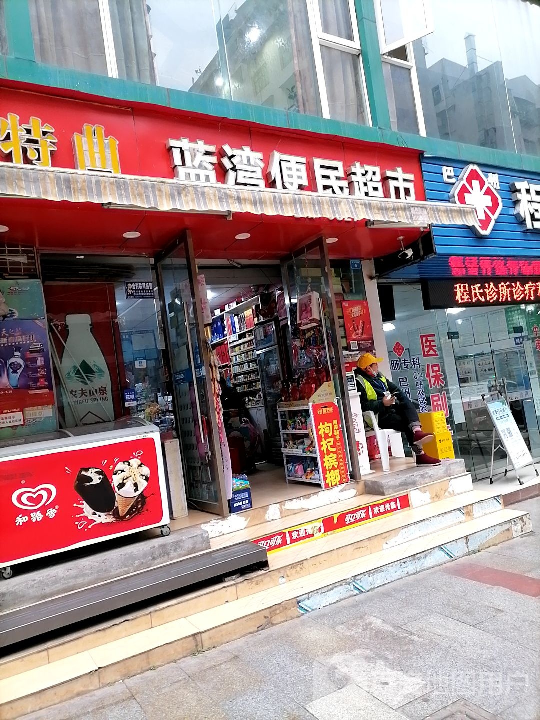 蓝湾便民超市(蓝湾国际D区分店
