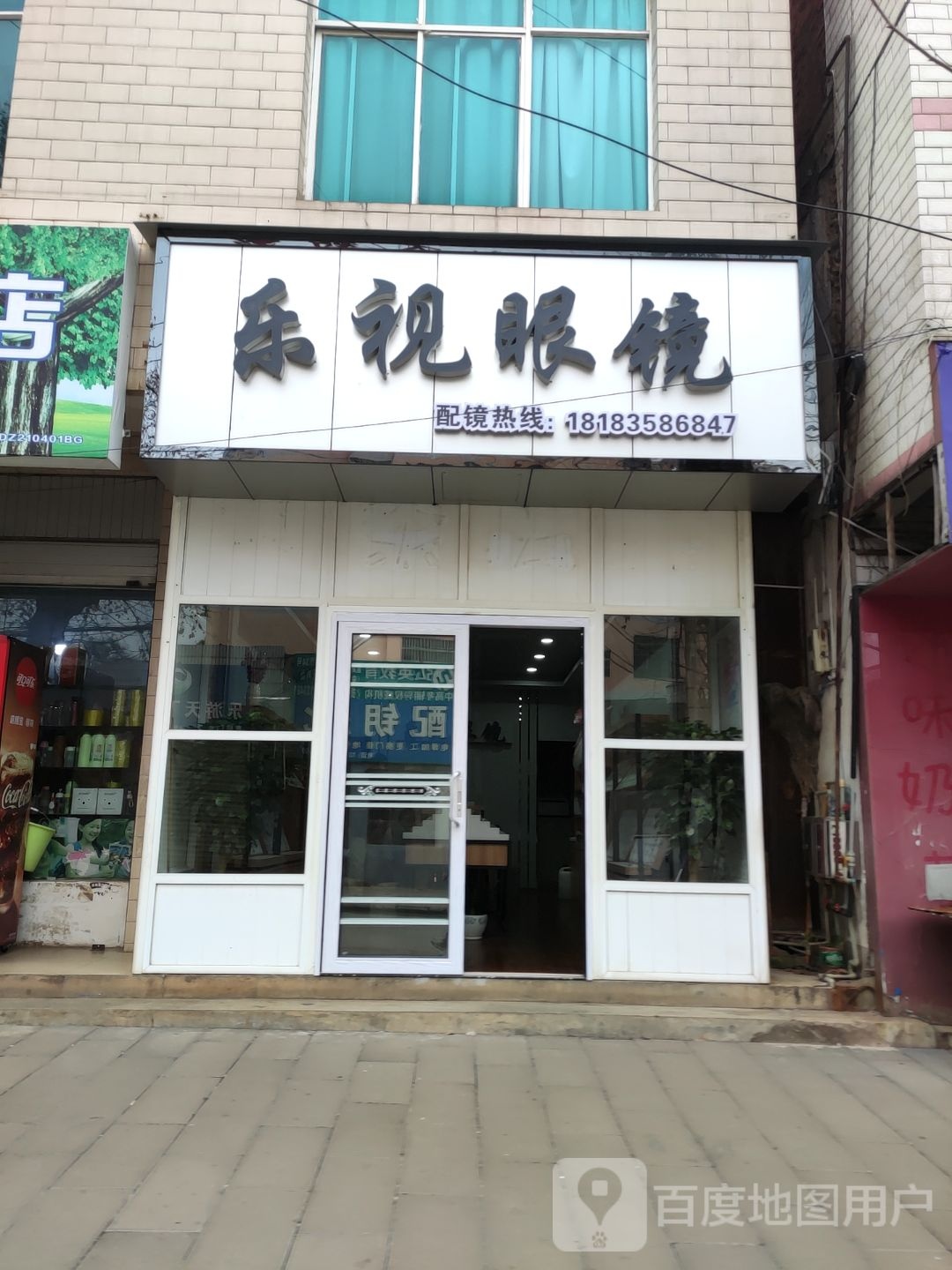 乐视眼镜(南门街店)