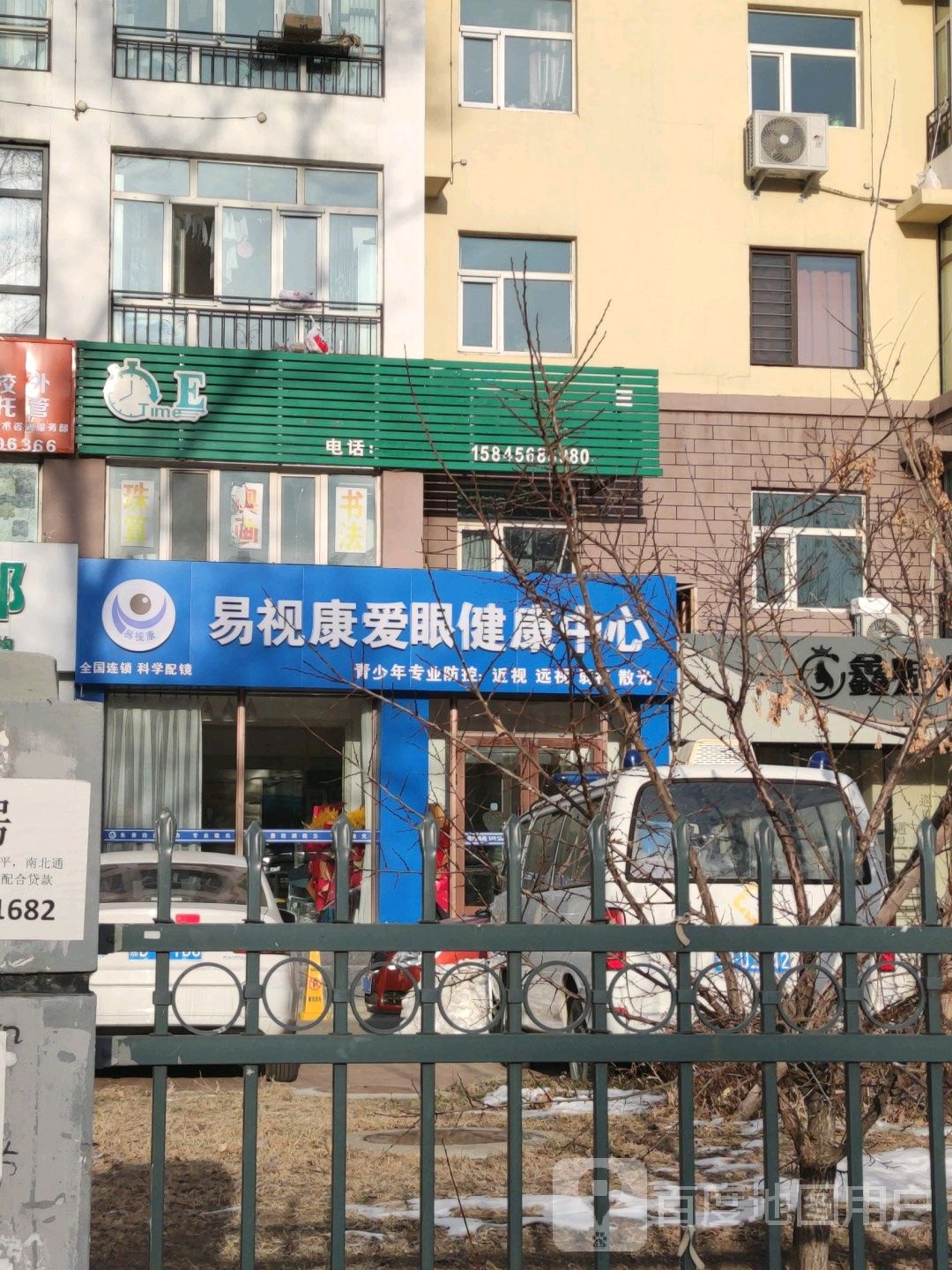 易视康爱眼健康中新