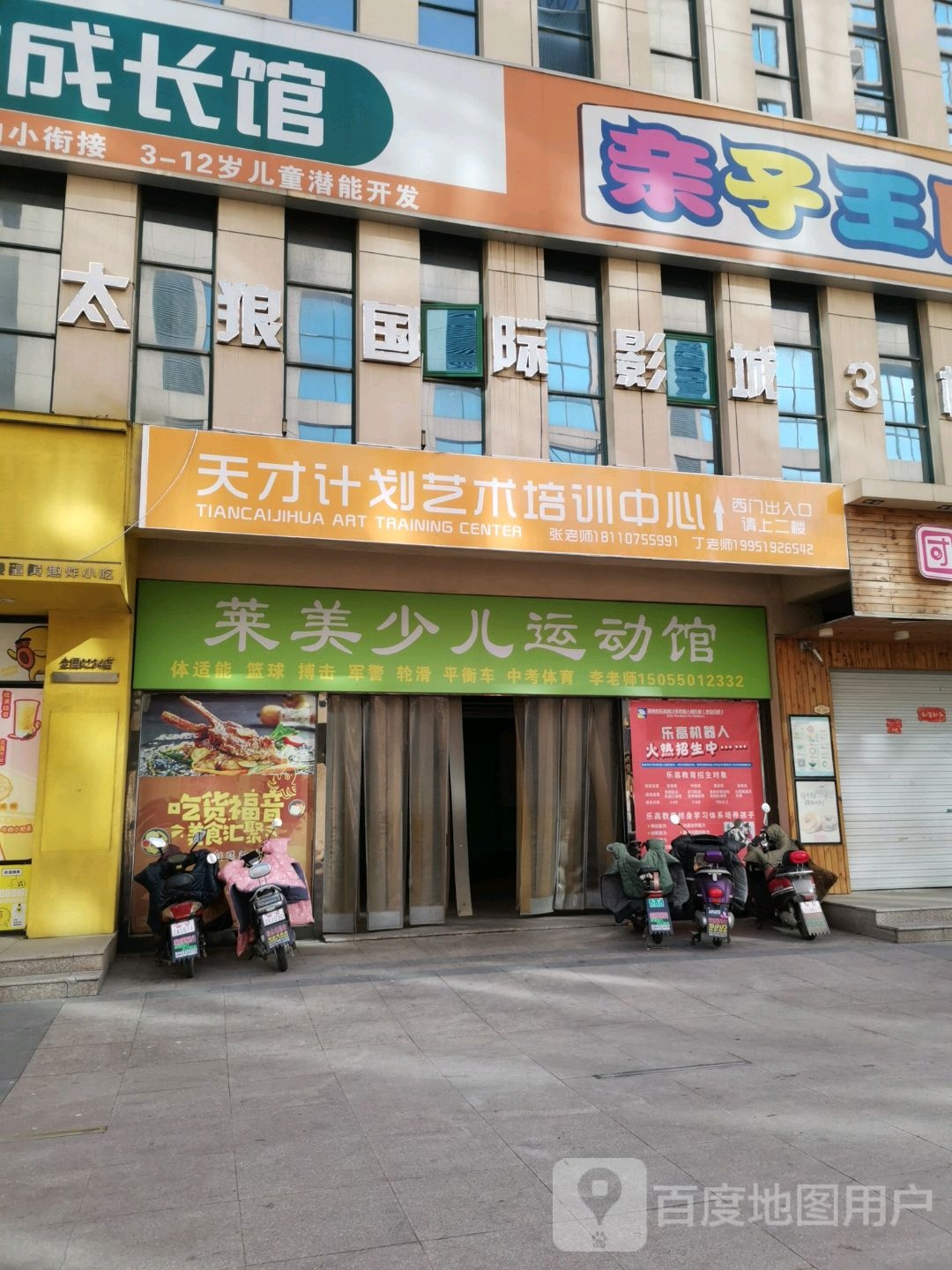 莱美健身(苏润国际店)