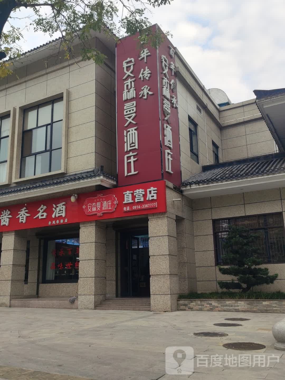 安森曼酒庄直营店