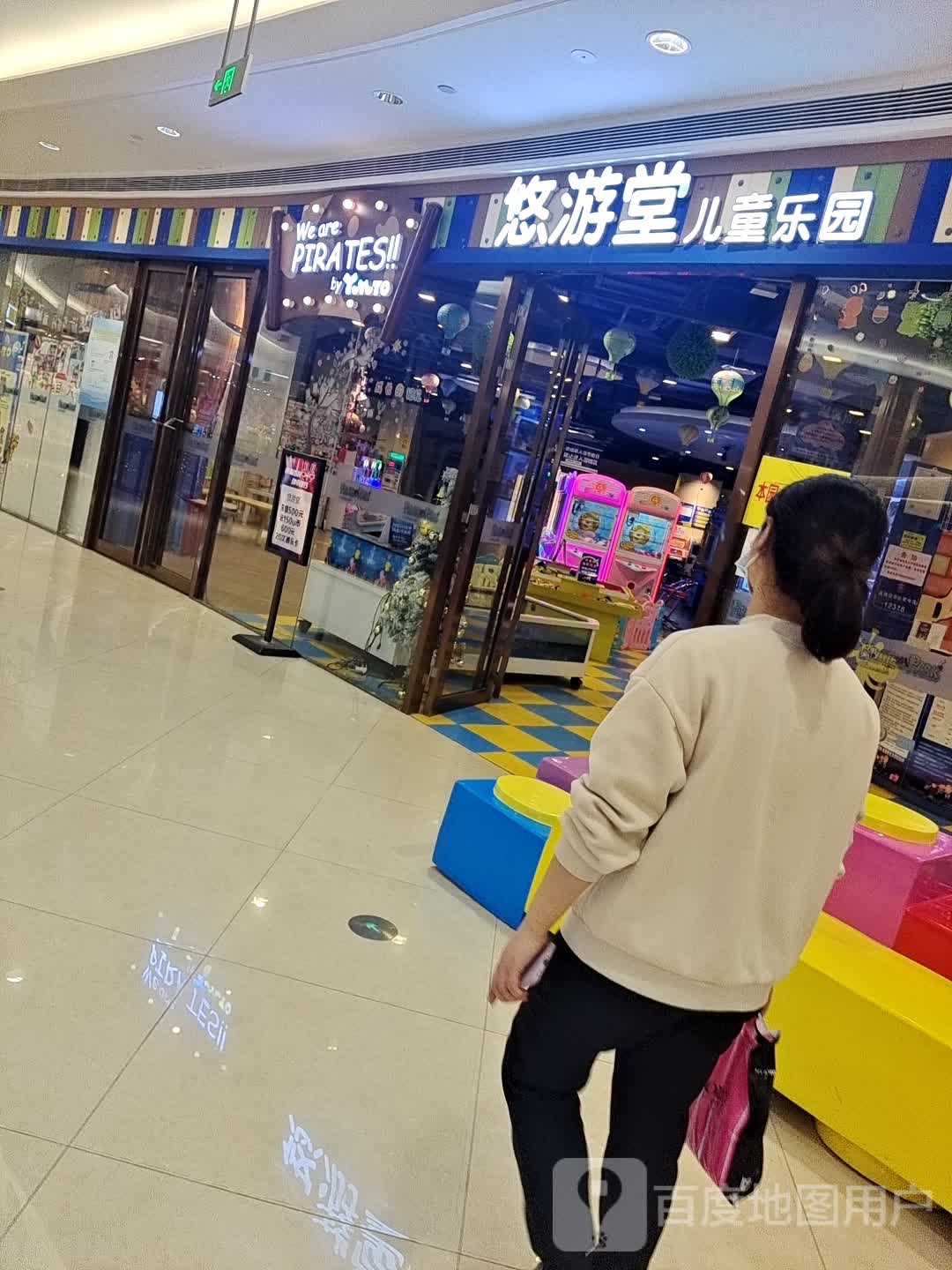 悠又堂(步步高店)