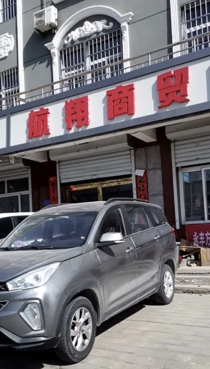 朔州市航翔商贸有限公司