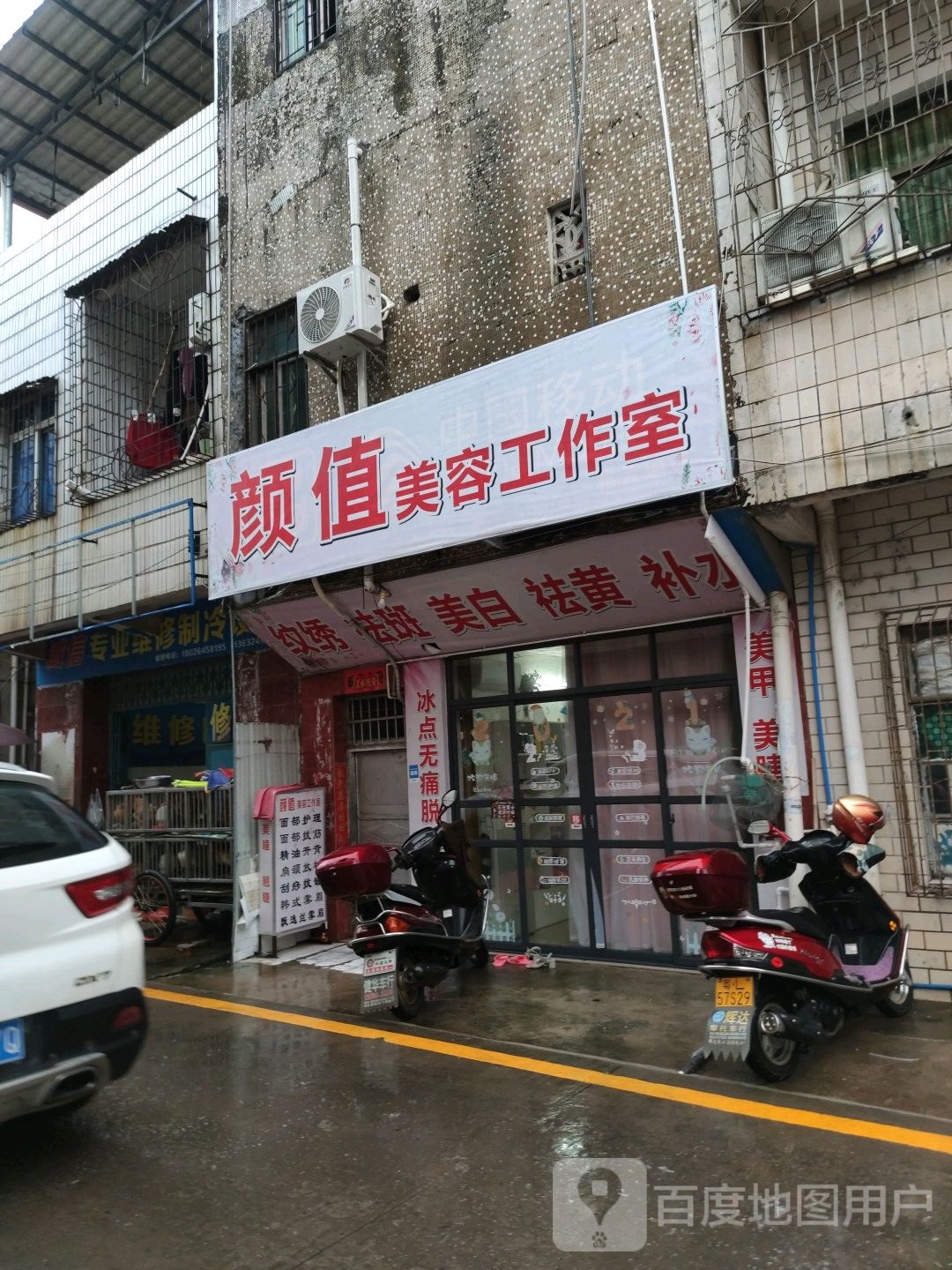 颜值美容工作室