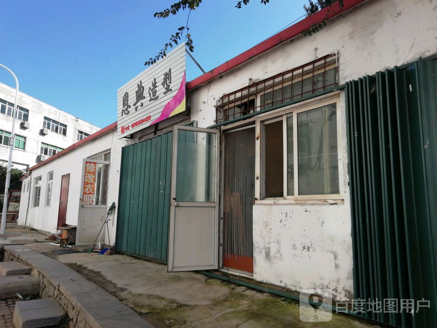 恩点造型(惠聪街店)