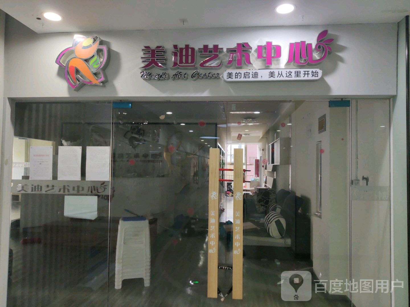 美迪艺术中心(中天未来方舟开心蘑菇城店)