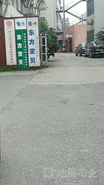 东方贝贝小巴士托幼园(环城西路)