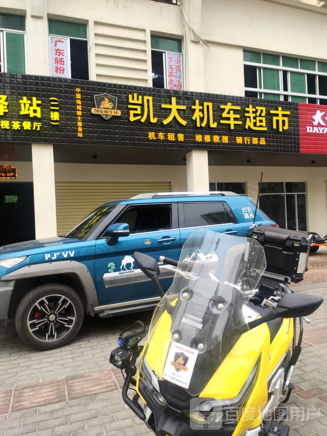 凯大机车超市