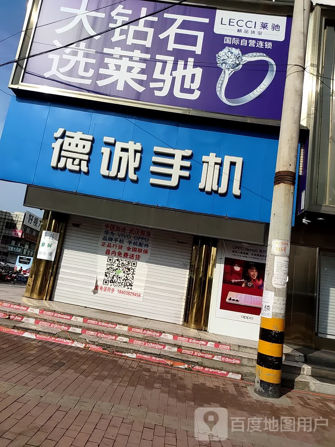 德诚手机(龙信分店)