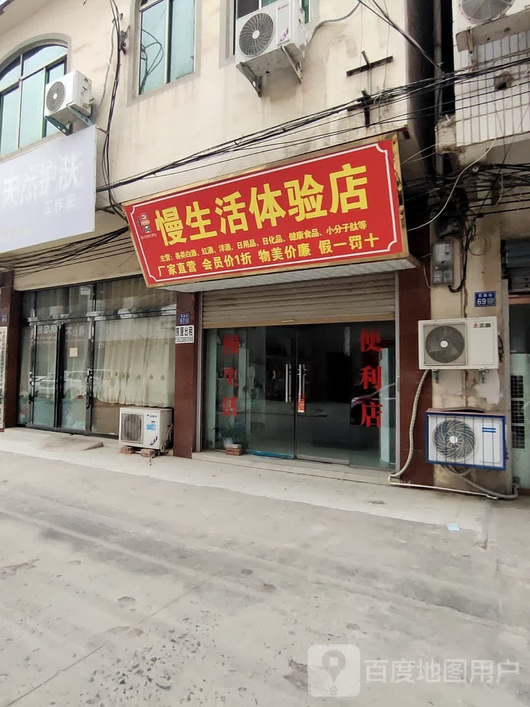 淮滨县慢生活体验店