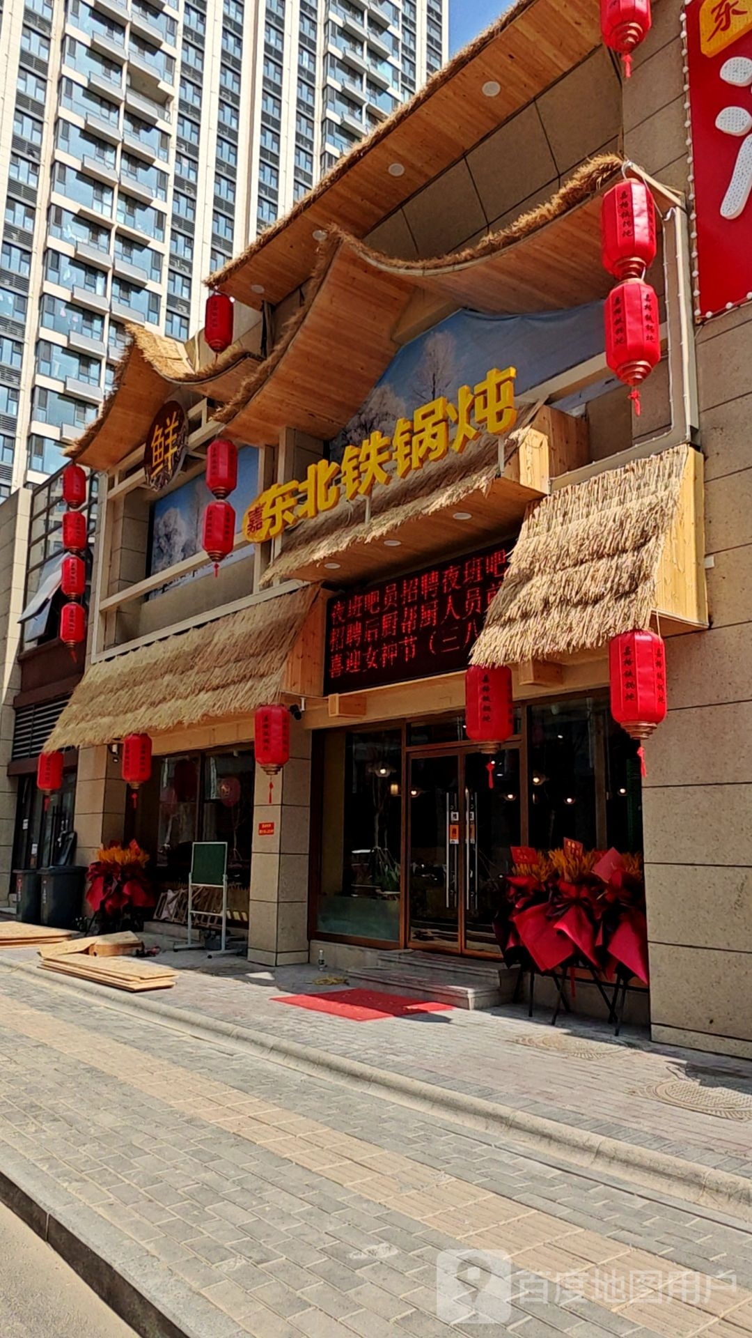 嘉格东北铁锅炖(张马屯店)