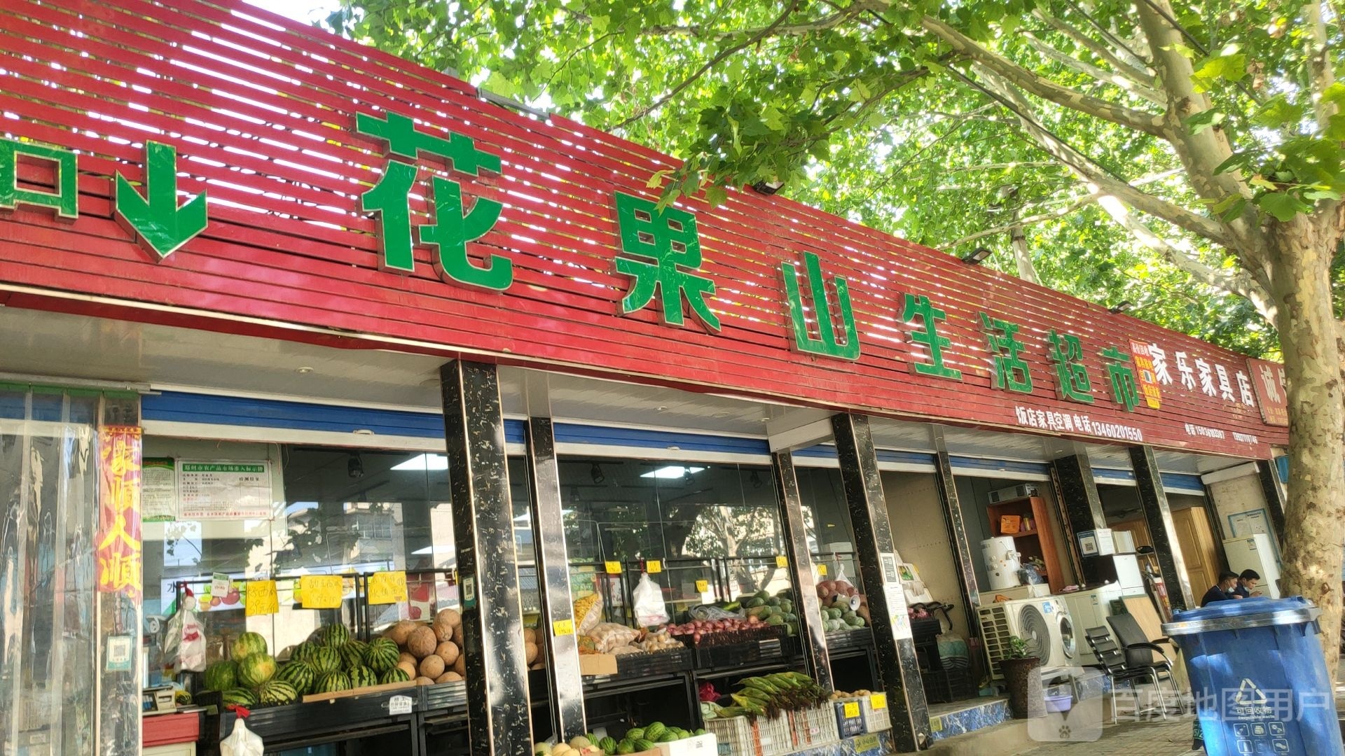 硕豪花果山生活超市(便民总店)