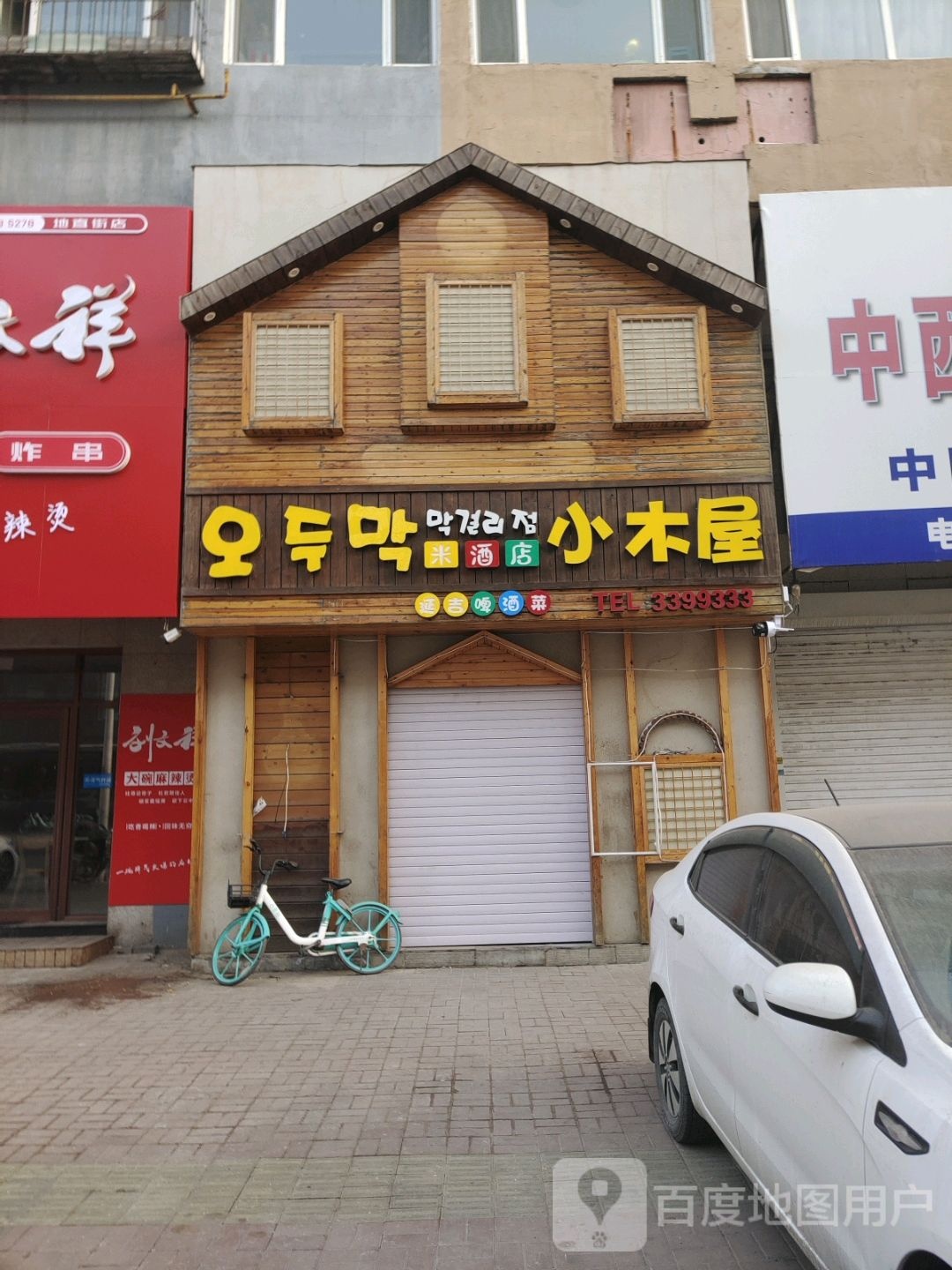 朗小姐米酒店(公园北路店)