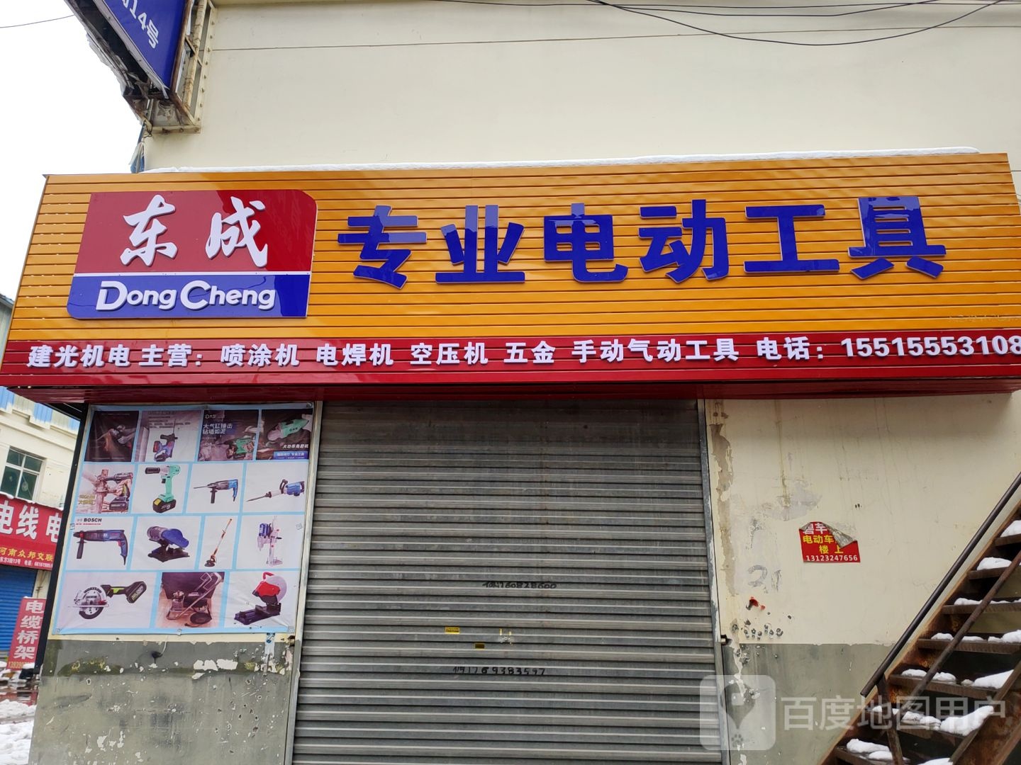 东成专业电动工具(紫东路店)