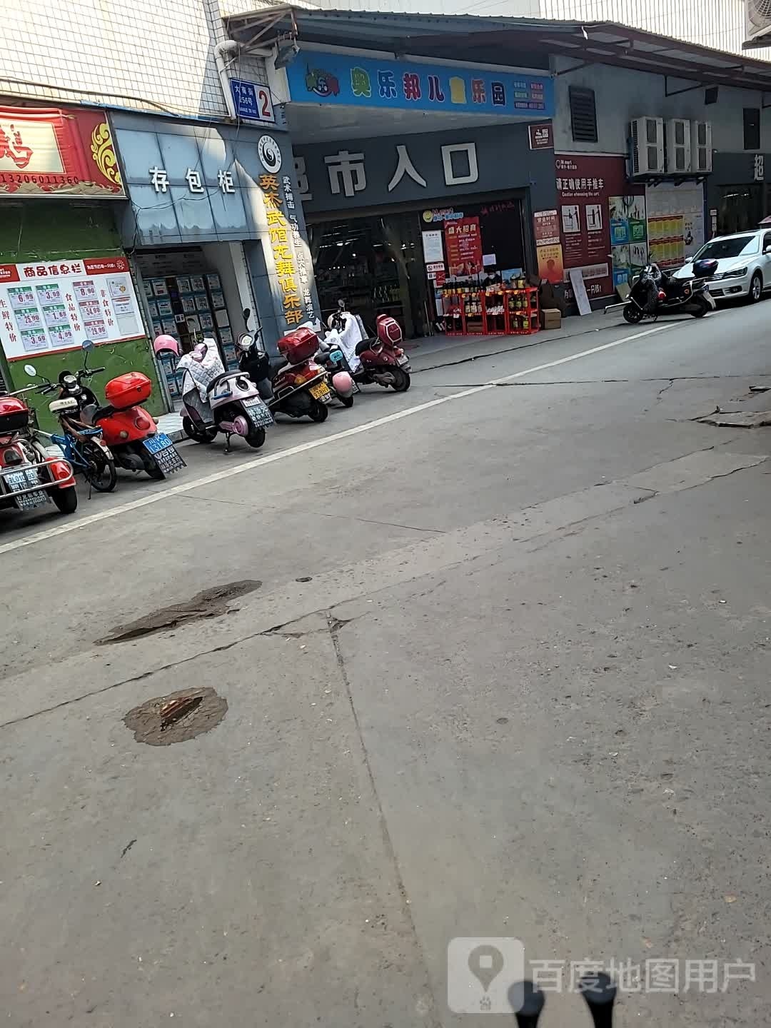 奥乐帮儿童乐园(隆昌店)