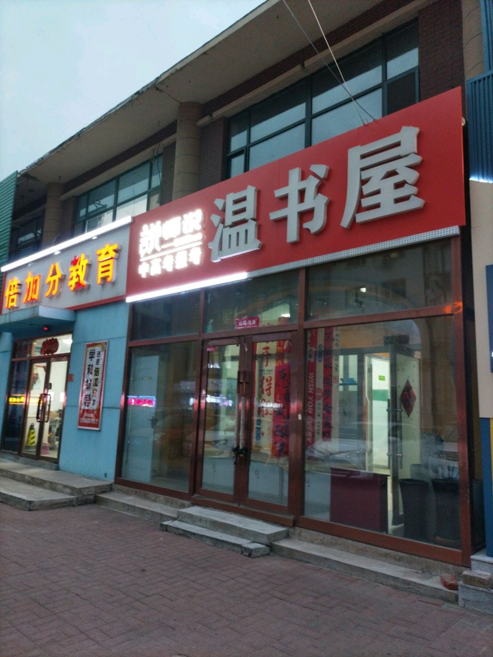 温书屋