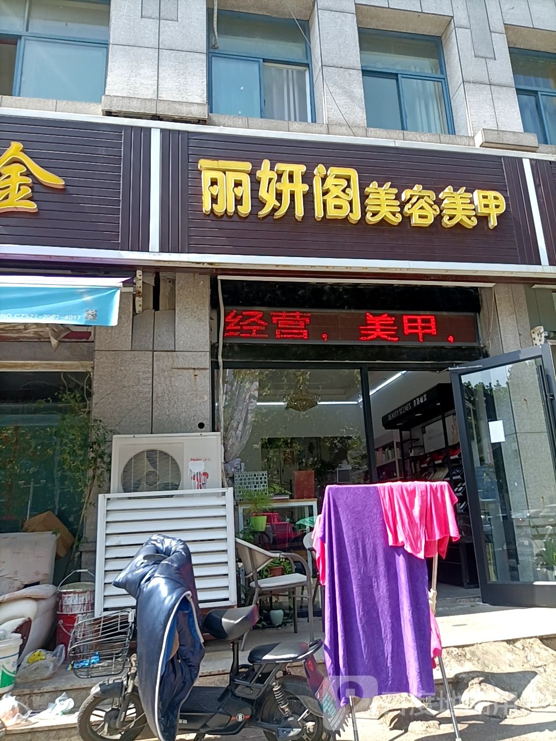 丽妍阁美荣美甲