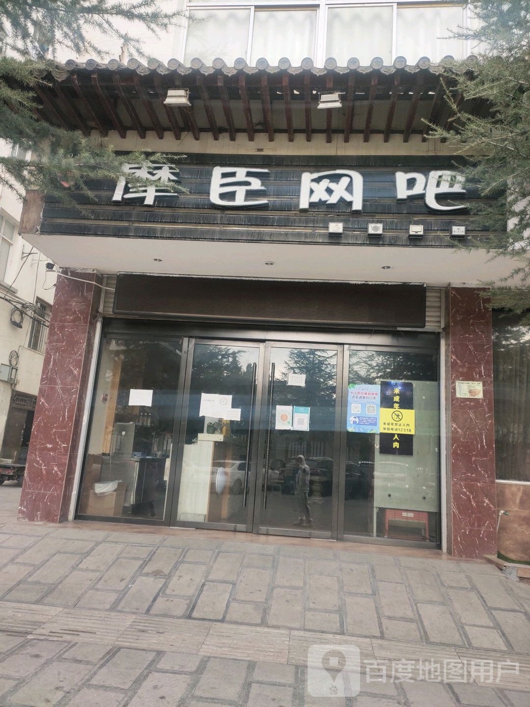 摩城网吧(凤霞路店)