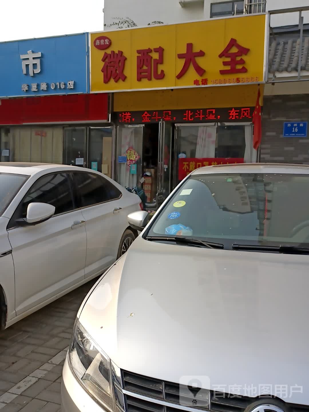 鑫宏发微配大全