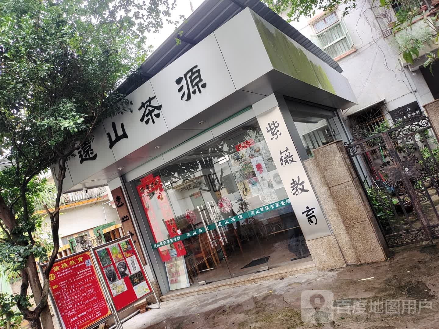 远乡山茶源