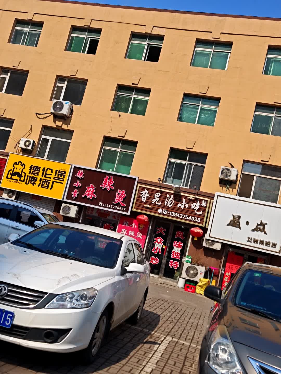 旮旯汤小吃部