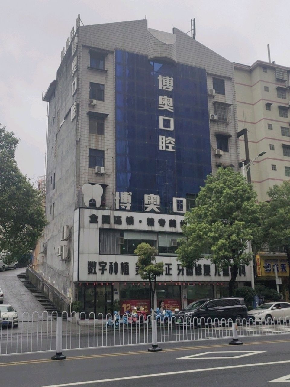 博奥口腔