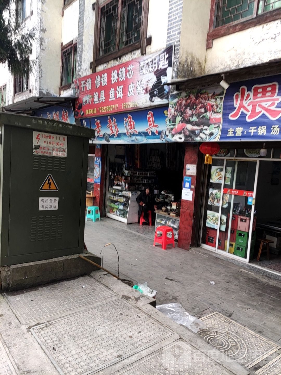 老彭渔具