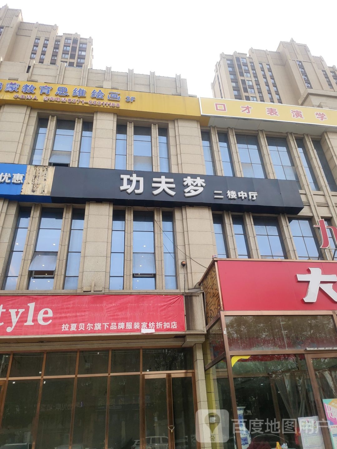 功夫梦郑州武术馆