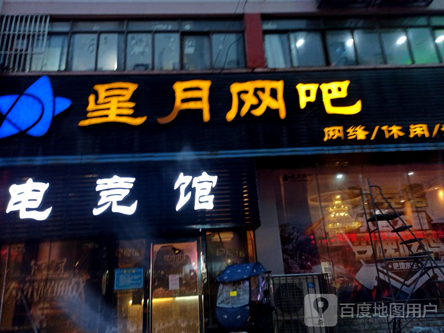 行岳网吧(澛港综合大市场步行街店)