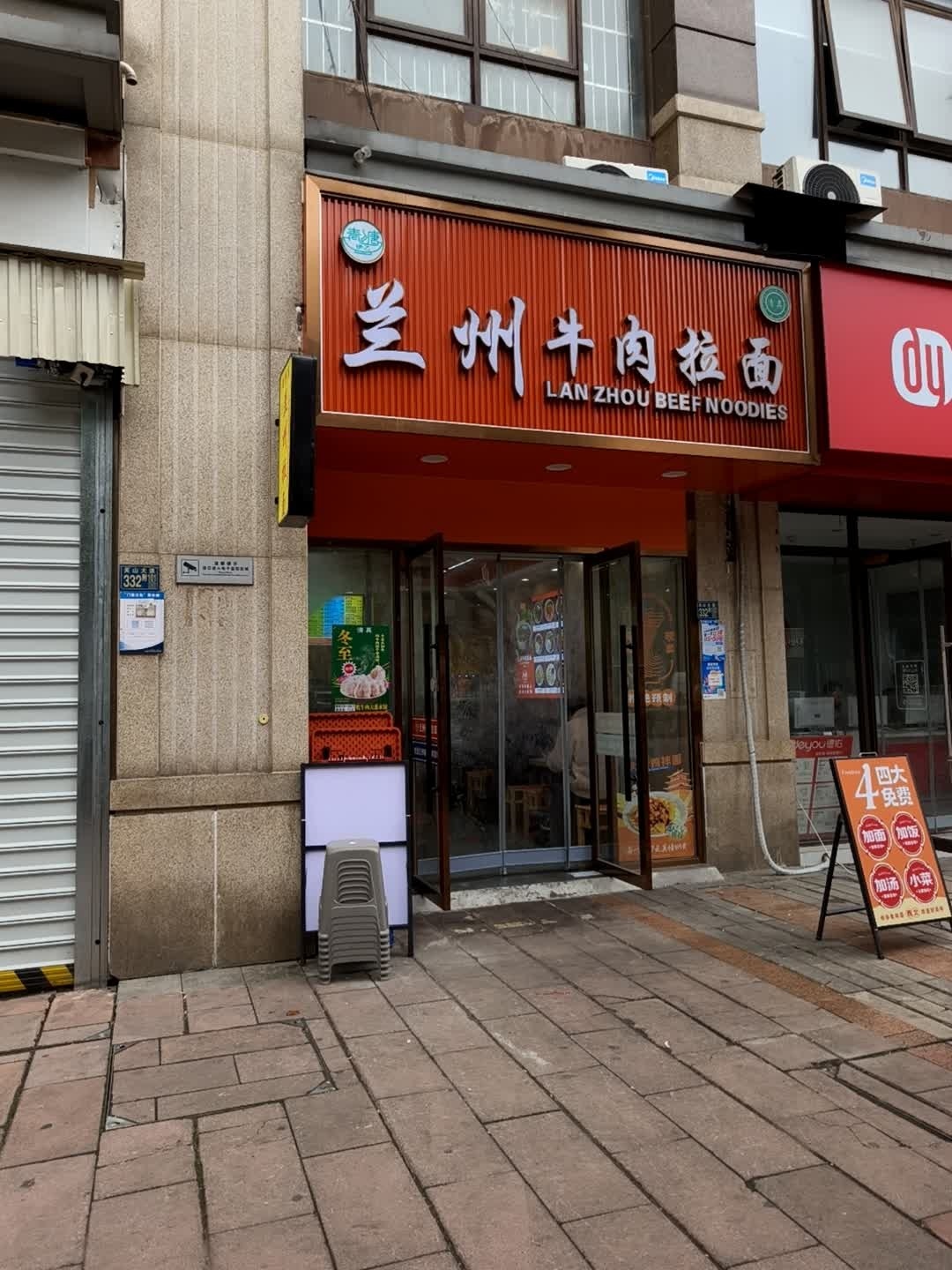 清真兰州牛肉拉面(保利时代店)