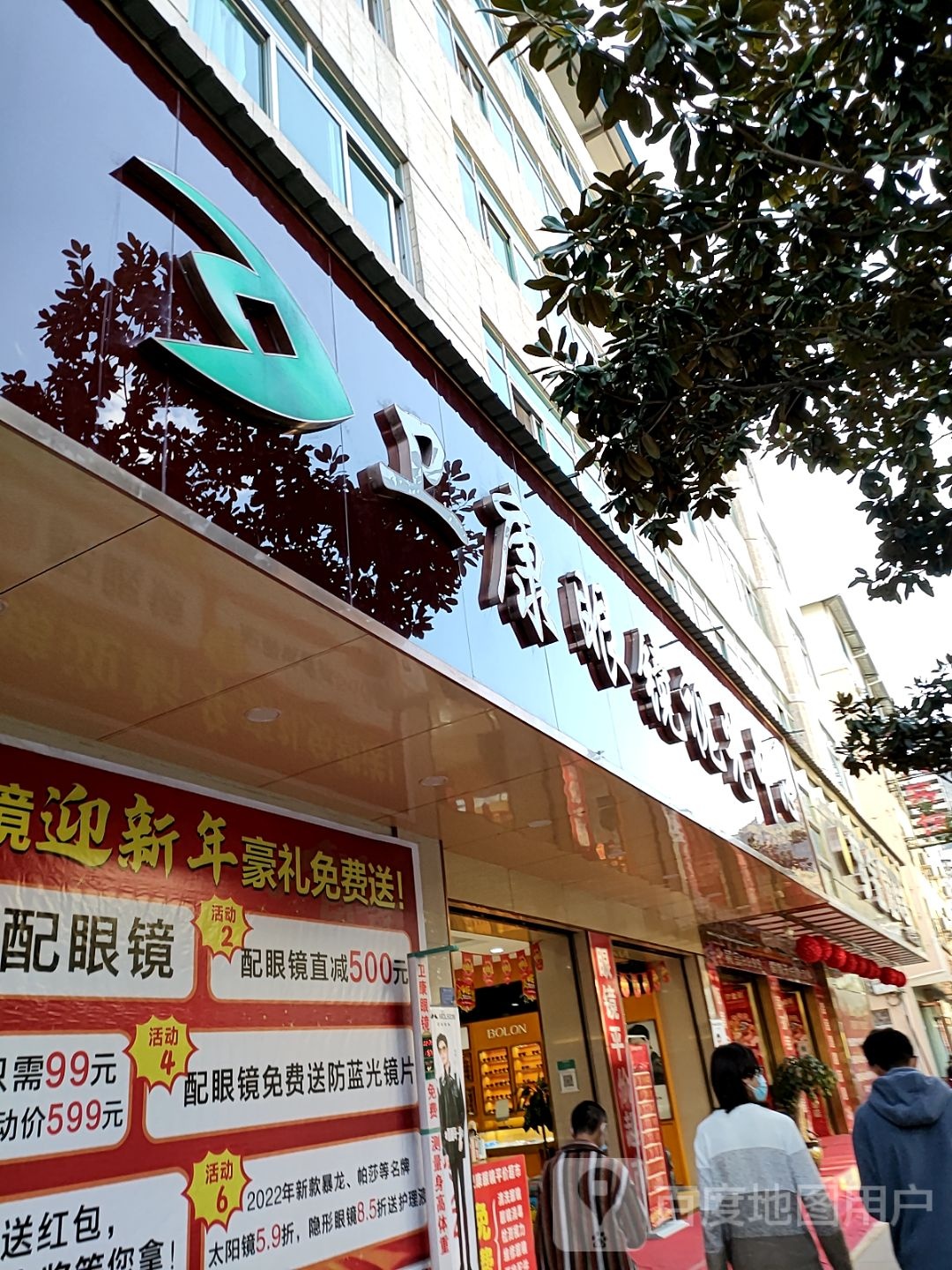 卫康眼镜视光中心