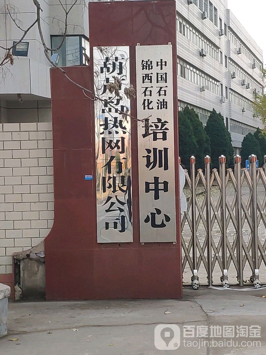 葫芦岛热网有限公司