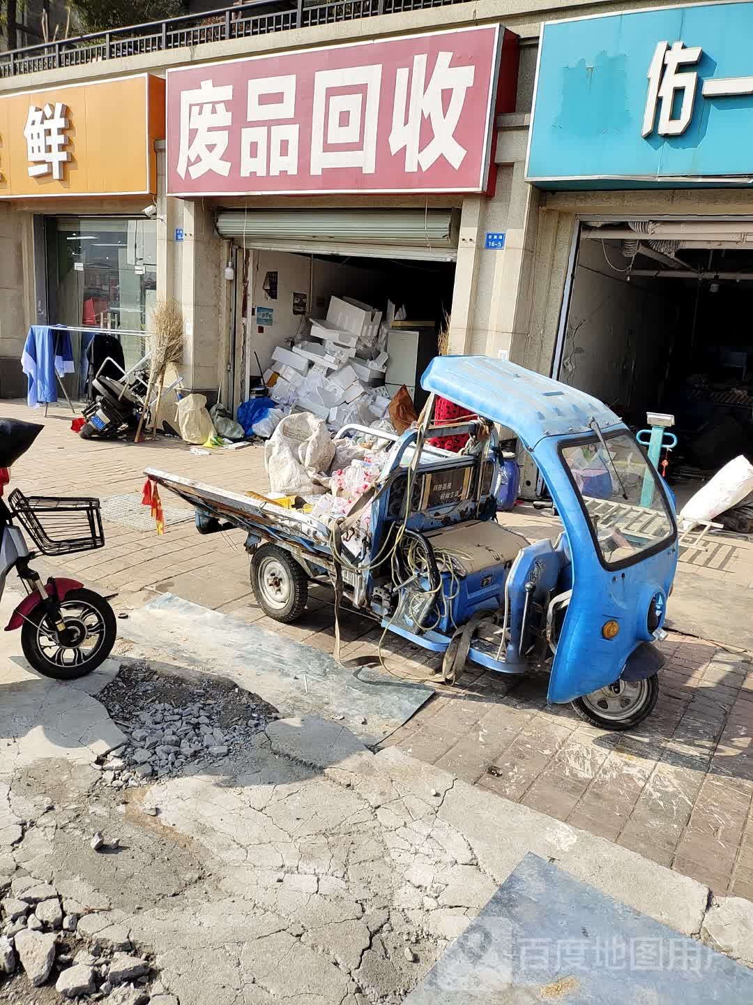 回收废品回收二手家具家电