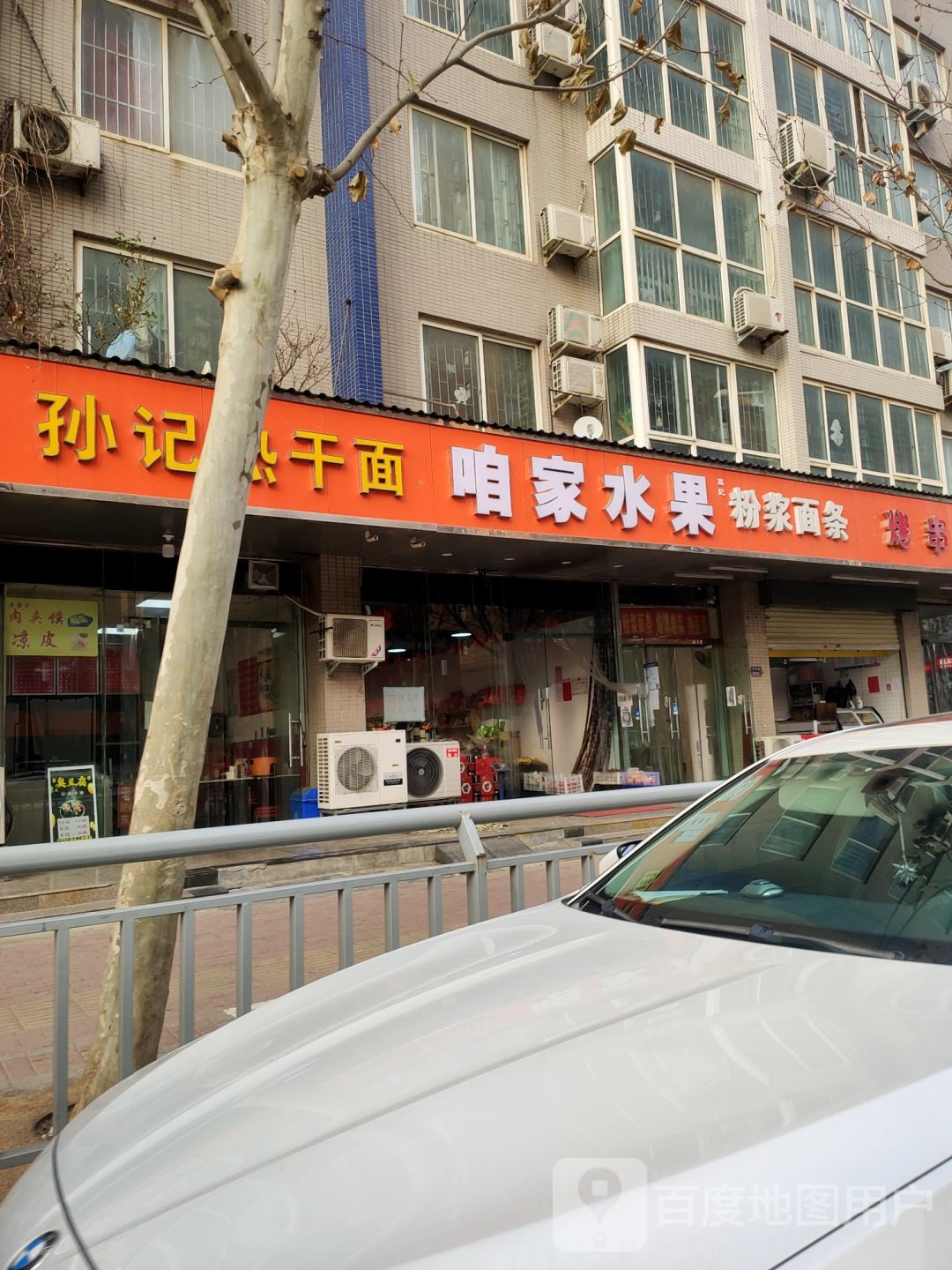 咱家水果